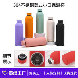 跨境304不锈钢美式小口瓶保温杯户外运动水杯大容量磨砂漆水瓶