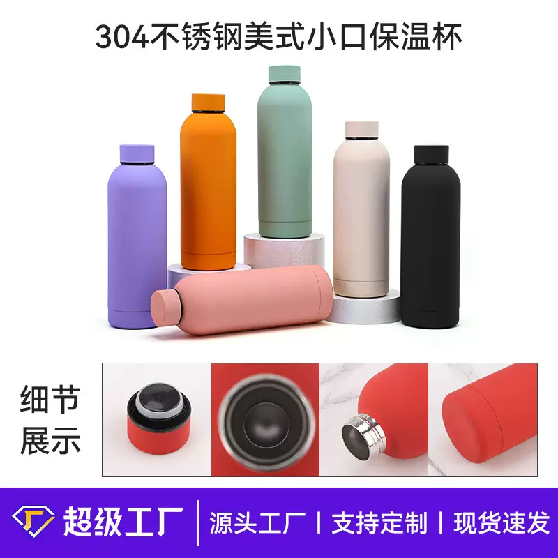 跨境304不锈钢美式小口瓶保温杯户外运动水杯大容量磨砂漆水瓶