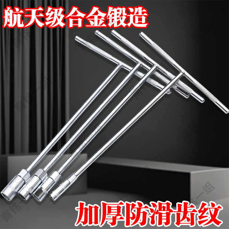 精品T型多功能套筒扳手套装6-19毫米外六角汽车维修高硬工具t型