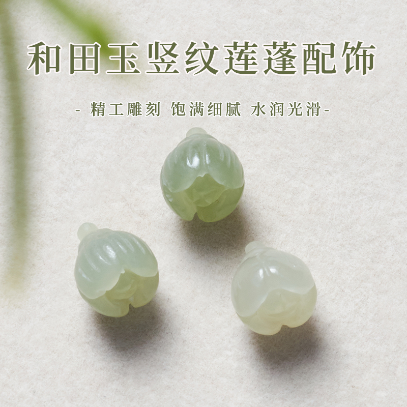 Hetian jade lotus pod pendant, small pendant accessory, DIY bracelet, jewelry pendant, accessories wholesale Hetian jade lotus pod pendant, small pendant accessory, DIY bracelet, jewelry pendant, accessories wholesale