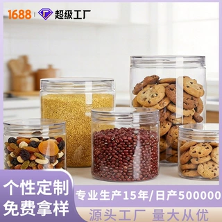 厂家批发100透明密封罐加厚pet透明塑料包装瓶子大口五谷储物瓶