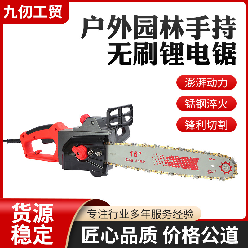 户外园林手持无刷锂电锯大功率锂电链锯现货多功能家用户外伐木锯