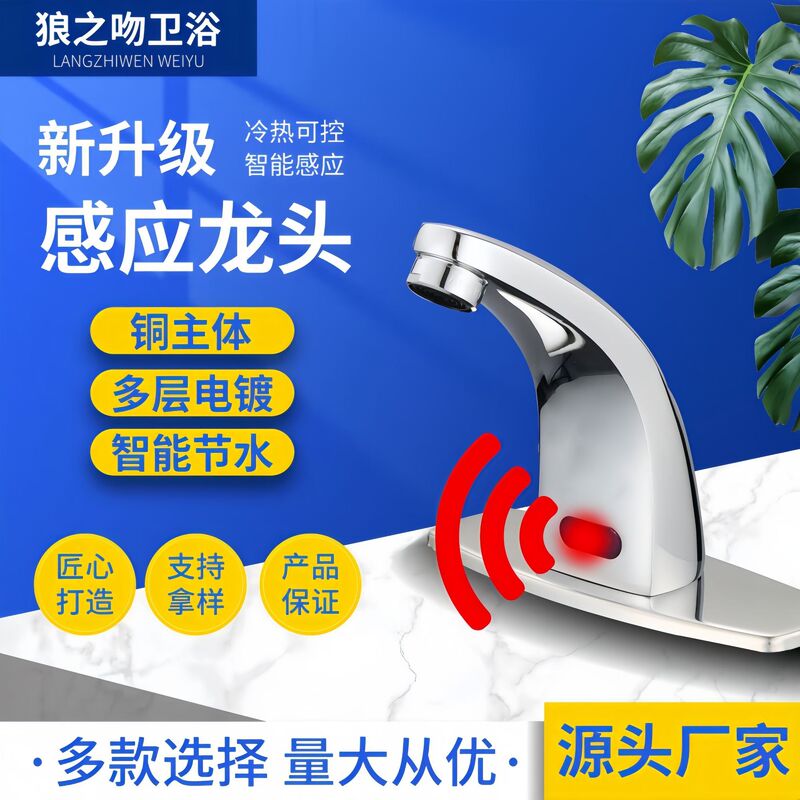 Induction faucet full-automatic toilet basin wash basin intelligent hot and cold infrared water outlet induction faucet