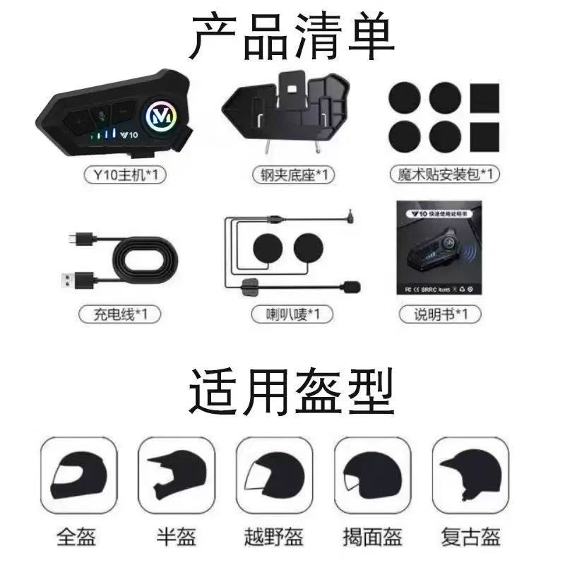 Y10头盔无线蓝牙耳机500米全2人对讲智能语音头盔耳机长续航软麦|undefined