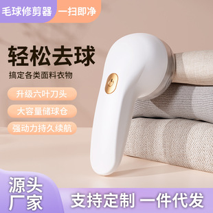 Cross-Border New Electric Hair Ball Trimmer Home USB Rechargeable Clothes Dehairing Machine Ball Remover Gift Delivery