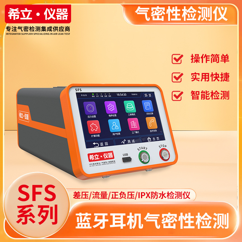 耳机气密性检测设备，生产线上的蓝牙耳机气密性检测仪