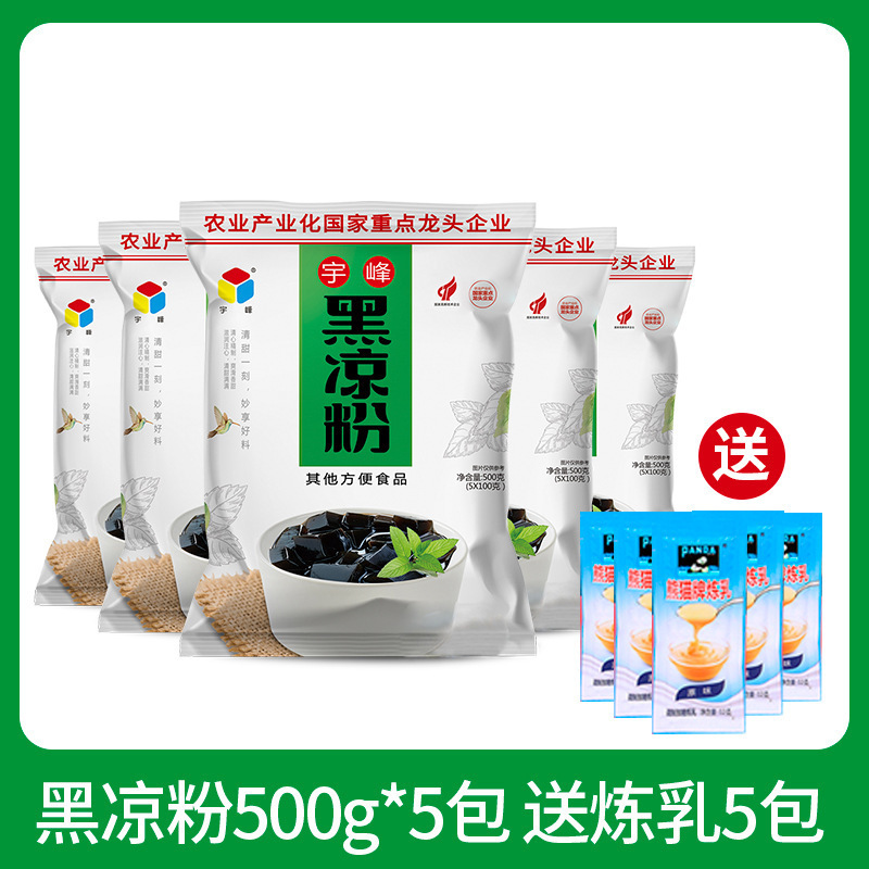 広西省焼仙草粉末 500 グラム Guiling ゲル粉末ゼリー Yufeng 黒ゼリーミルクティーショップ家庭用および商業用|undefined