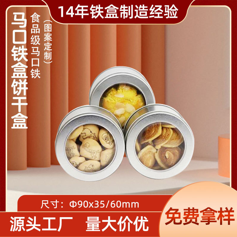 糖饼挑战铁盒老虎糖果铁盒子新年糕点曲奇饼干马口铁包装开窗圆盒