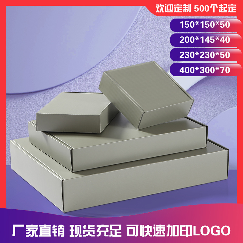 快递盒瓦楞纸盒 彩色飞机盒批发 小批量印刷logo包装纸盒生产厂家