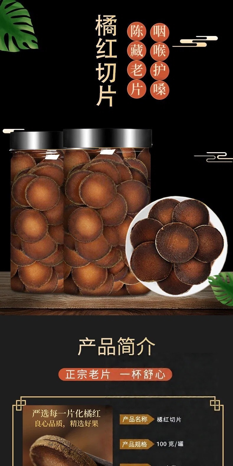 Tangerine Peel Tea Ju Hong 100g Aged Citrus Peel Slices for Daily Herbal Infusion Vacuum Packed quality and texture