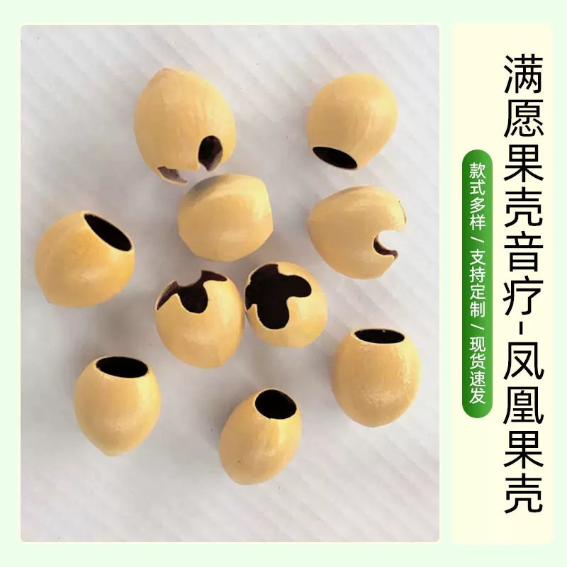 果壳风铃DIY材料平口凤凰果壳鸡蛋壳包挂配件手工音束摇铃挂件