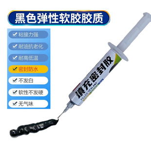 Automobile waterproof sealant glue glue plastic glass metal rubber filling black glue paste needle tube gap glue