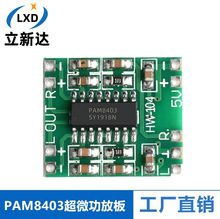 绿板PAM8403功放板 D类 2x3w 超微型数字功放板2.5～5V 可USB供电