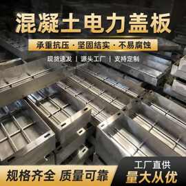 广东市政电力盖板框厂家预制水泥电缆沟盖板钢筋混凝土排水沟盖板