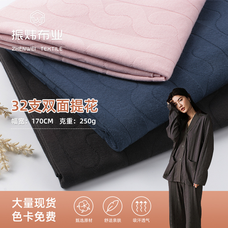 32S移圈提花拉架布 精梳纯棉针织面料 婴童睡衣家居服内衣裤面料