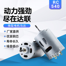 R540果汁机微型电机 3.7V螺纹轴微型电机 果汁杯减速电机马达批发