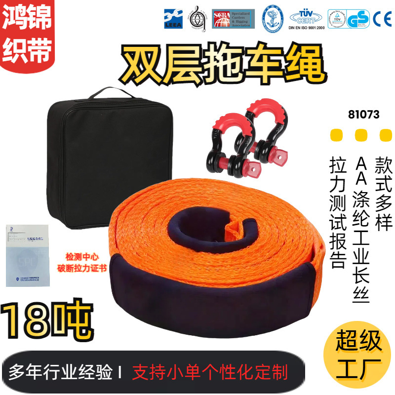 越野救援拖车绳带18/20吨6/9米75双层卡车消防重型汽车救援牵引绳