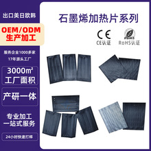 石墨烯发热裸片适用于抱枕坐垫背部披肩多尺寸石墨烯发热片