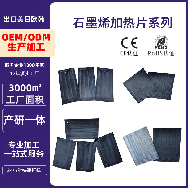 石墨烯发热裸片适用于抱枕坐垫背部披肩多尺寸石墨烯发热片|undefined