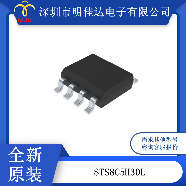 表面贴装 STS8C5H30L 场效应管 8-SOIC