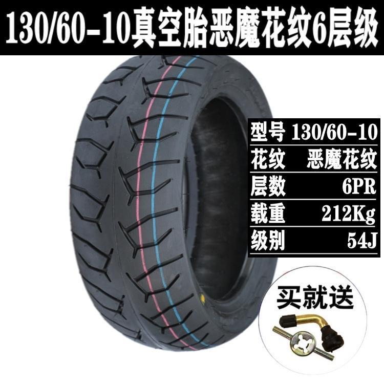120/130/60/70/90-10/12/13 electric vehicle vacuum tire Zuma bobcat duck motorcycle tire