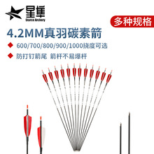 4.2mm真羽纯碳箭 传统美猎反曲弓户外射箭碳纤维箭杆火鸡羽碳素箭