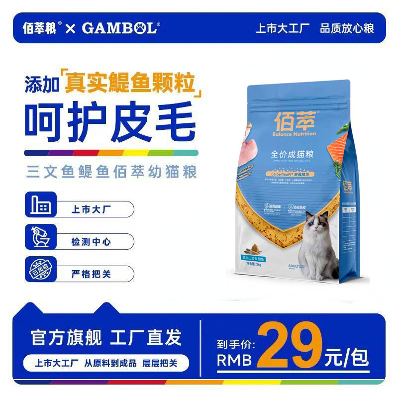 In-Stock Baicui Cat Food, Universal Cat Food for All Cats, Complete Adult Cat Food for Hair Care, 2kg, Guibao, Factory Launch