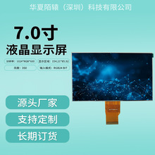 7.0寸1024*600高清显示屏RGB/MIPI接口LCD/LCM液晶屏TFT模组