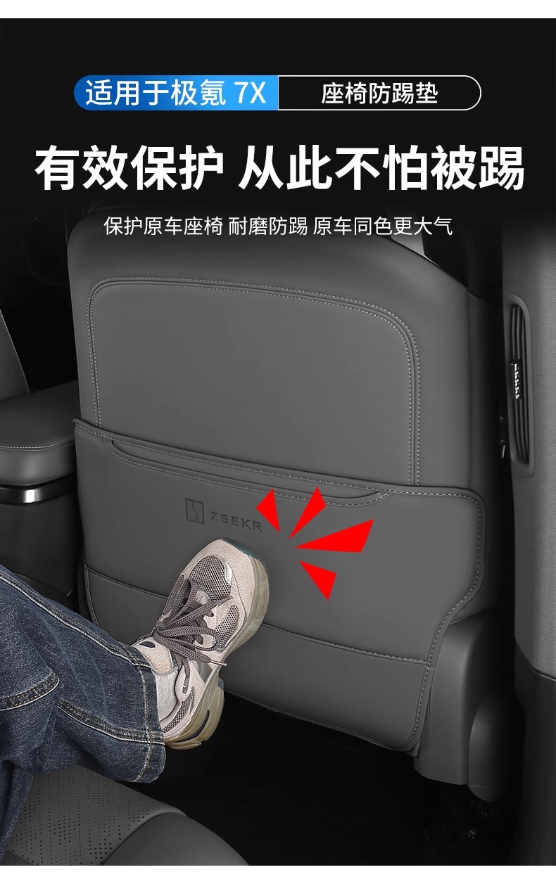 Suitable for krypton 7X seat anti-kick pad ZEEKR rear seat back anti-scratch protection pad car accessories modification accessories