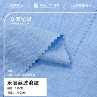145克乐丽丝波浪纹理垂顺肌理感面料 时尚女装上衣衬衫连衣裙布料