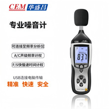 连接电脑功能噪音计DT-8851噪音计 分贝仪 CEM华盛昌DT8851