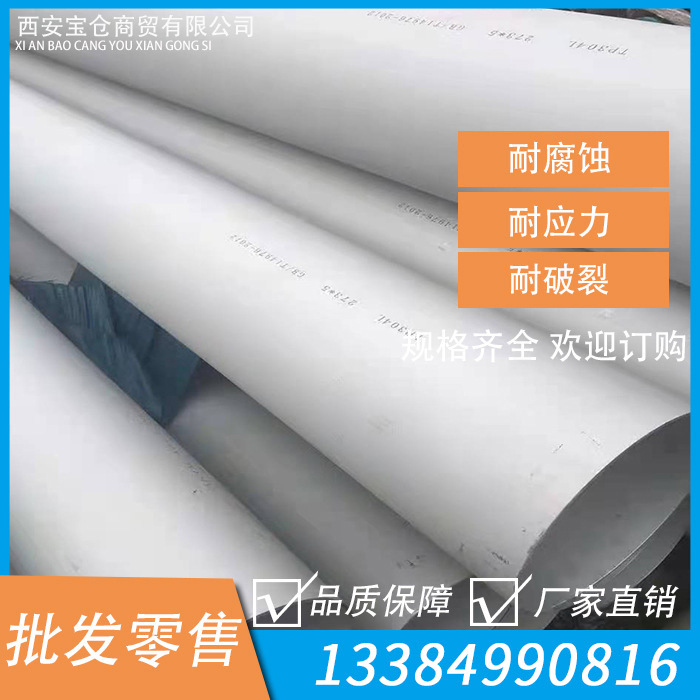 西安2205双相不锈钢管TP304不锈钢无缝管现货工业厚壁管切割零售