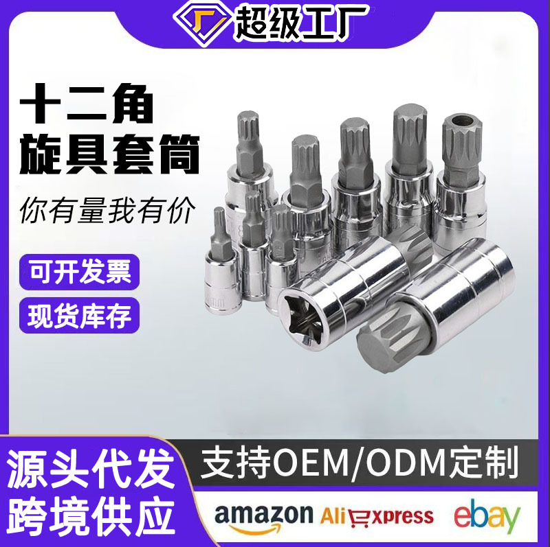 Llave de tubo de doce puntas, llave rápida de 12 puntas, punta torx en forma de estrella, destornillador de ranura, herramienta integrada.