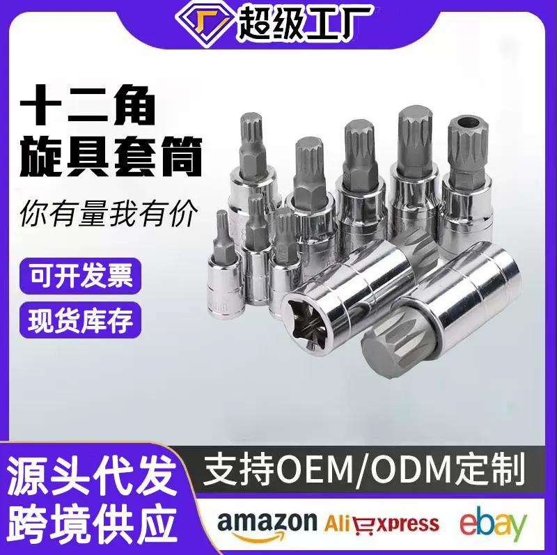 十二角旋具套筒快速扳手12角批头星型梅花形批嘴改锥花键一体工具