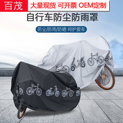 Three-dimensional bicycle cover, motorcycle cover, bicycle cover, PEVA cover, rainproof and sunproof battery cover