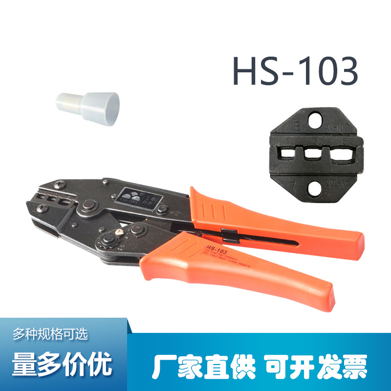 HS-103尼龙奶嘴压线帽压线钳 快速接线端子电线接线 闭端子压接钳