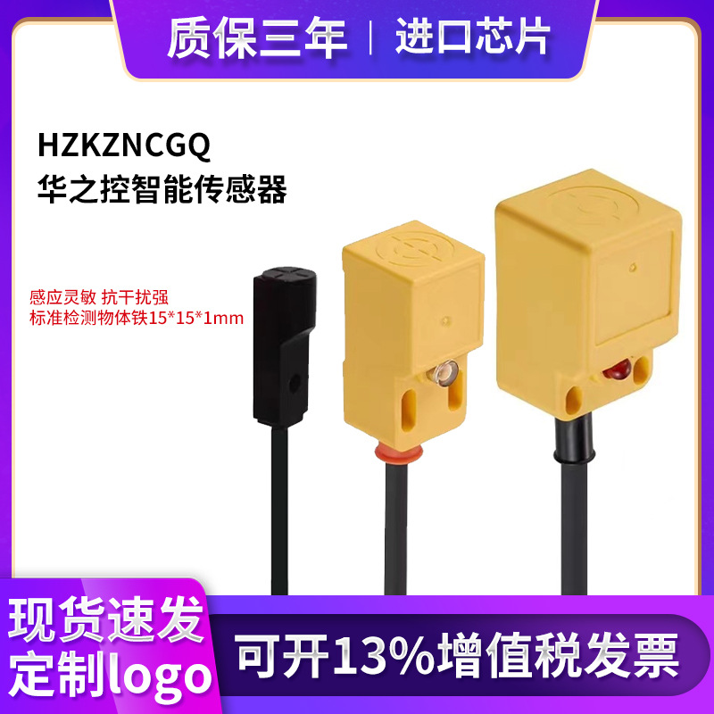 方形接近开关传感器工业级三线NPN行程限位感应激光机接近传感器