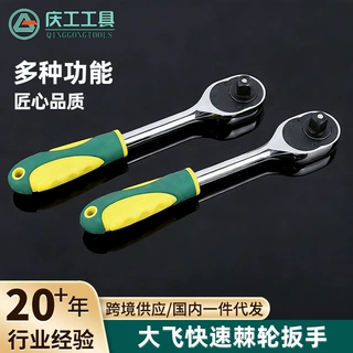 批发自动脱落棘轮扳手工业级大飞快速镜面套筒扳手汽车维修工具