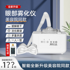 包邮眼部雾化仪干眼症熏眼仪蒸眼仪热敷蒸汽护眼罩眼睛喷雾机器豪