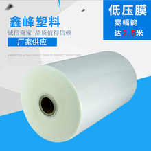厂家销售PE低压膜pe透明薄膜各种规格低压膜  产地货源