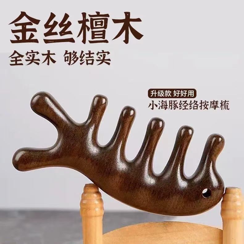 檀木海豚五指按摩梳经络梳按摩檀木梳子加厚宽齿圆头刮痧梳批发|undefined