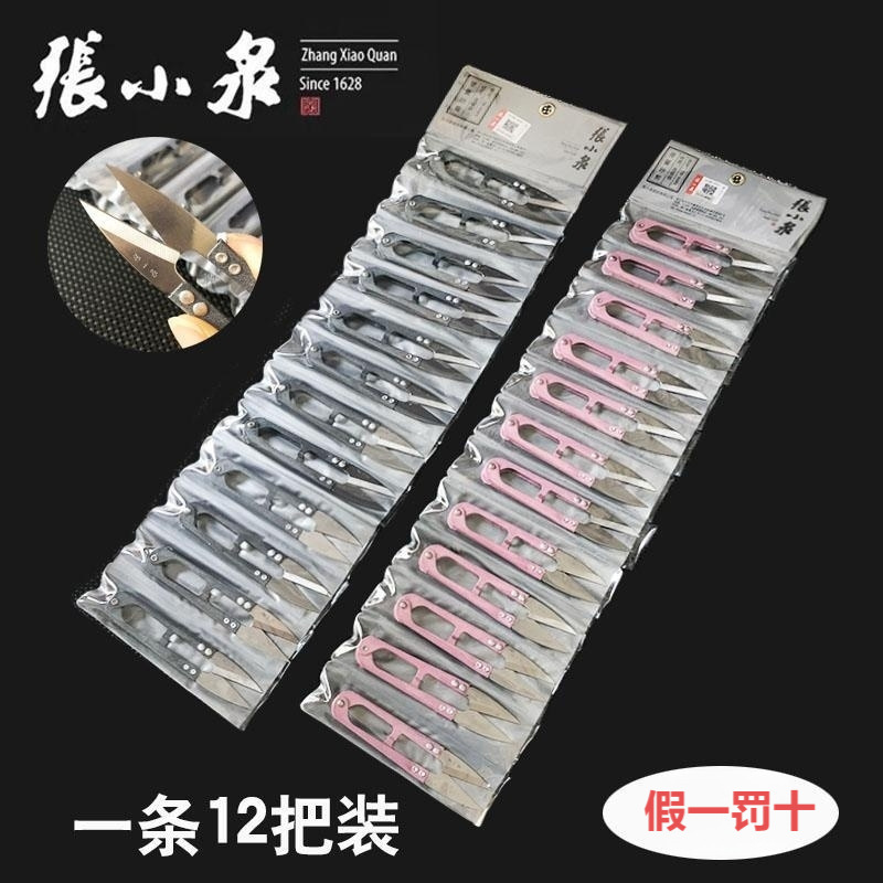 Zhang Xiaoquan Carbon Steel Tailor's Scissors for Cutting Thread, Spring U-Shaped Yarn Scissors, Cross-Stitch Thread Scissors Zhang Xiaoquan Carbon Steel Tailor's Scissors for Cutting Thread, Spring U-Shaped Yarn Scissors, Cross-Stitch Thread Scissors