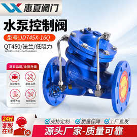 上海惠夏JD745X-16Q多功能水泵控制阀防水锤倒流止回阀隔膜水利阀