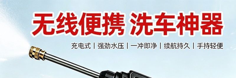 21V Car Washing Machine, Wireless Lithium Battery, Powerful Household Rechargeable Portable High-Pressure Water Gun