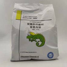 牙科 口腔印模材 手模 脚模型 齿科 变色龙 袋装印膜材