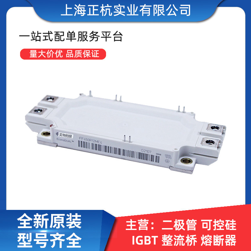 FF450R12ME4 FZ800R12KE3 正杭实业 igbt 功率模块 全新原装