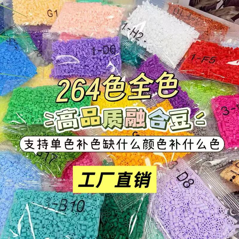 264 Colors, 2.6mm Color-Coded Bean Tiles, Divided into Bags, Bead Material Kit, Fusion Bean Tools, 3D Bead DIY