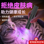 伍德氏灯照猫藓尿癣真菌检测手电筒UV紫外线荧光剂紫光验钞灯专用