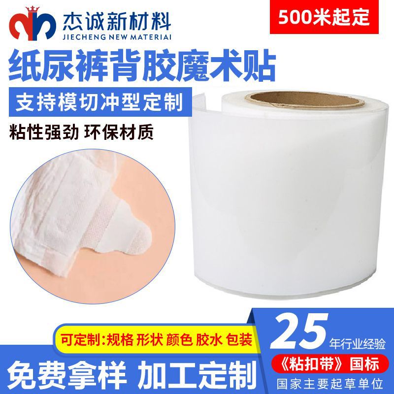 Source Factory Diaper Adhesive Velcro Nylon Ultra-Thin Injection Hook Transparent Strong Adhesive Baby Velcro