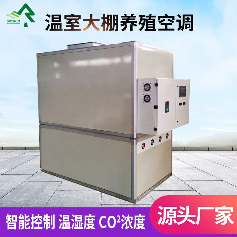 Edible Fungus Cultivation Air Conditioning Unit, Constant Temperature and Humidity Cultivation Unit, Greenhouse Air Conditioning Unit for Mushroom Cultivation Edible Fungus Cultivation Air Conditioning Unit, Constant Temperature and Humidity Cultivation Unit, Greenhouse Air Conditioning Unit for Mushroom Cultivation
